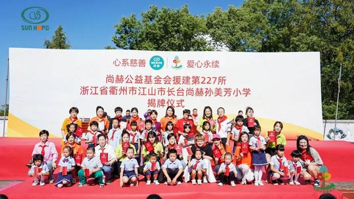 第227所 浙江省衢州市江山市长台qy球友会孙美芳小学 第227所 浙江省衢州市江山市长台qy球友会孙美芳小学