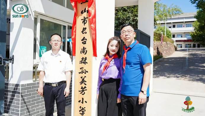 第227所 浙江省衢州市江山市长台qy球友会孙美芳小学 第227所 浙江省衢州市江山市长台qy球友会孙美芳小学