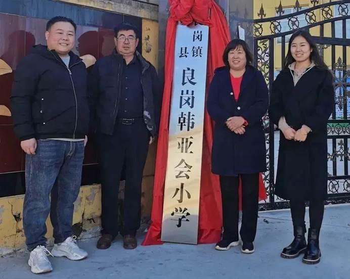 第229所 河北省保定市易县良岗  qy球友会韩亚会小学