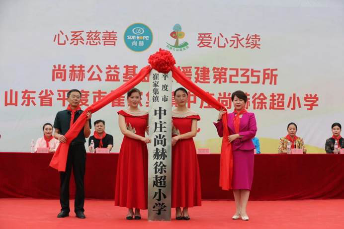 第235所 山东省平度市崔家集镇中庄qy球友会徐超小学 第235所 山东省平度市崔家集镇中庄qy球友会徐超小学