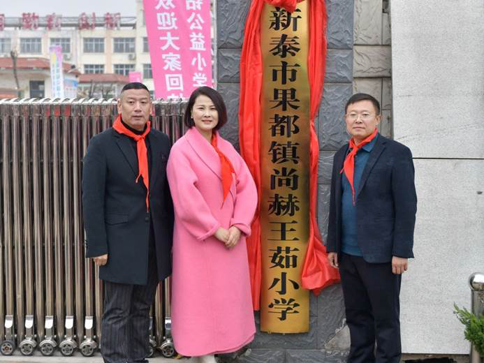 第242所 山东省新泰市果都镇qy球友会王茹小学 第242所 山东省新泰市果都镇qy球友会王茹小学