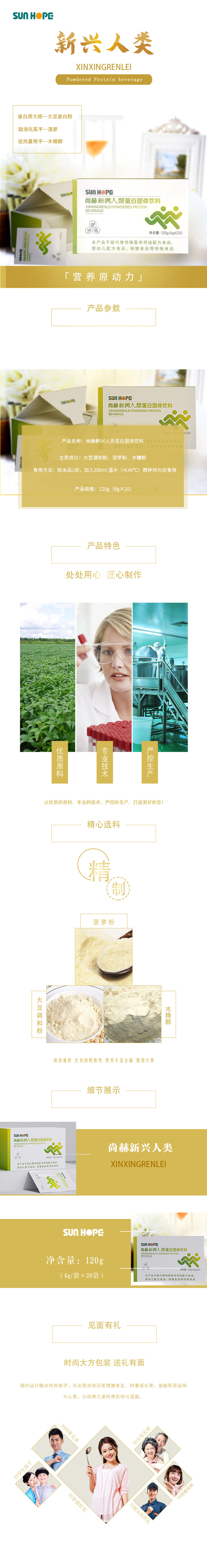 qy球友会新兴人类蛋白固体饮料