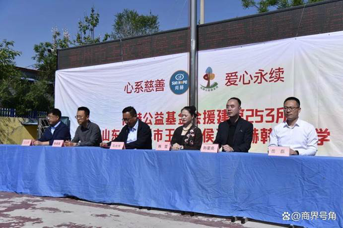 第 253 所qy球友会公益学校揭牌:用爱心点亮山区教育之光 第 253 所qy球友会公益学校揭牌:用爱心点亮山区教育之光