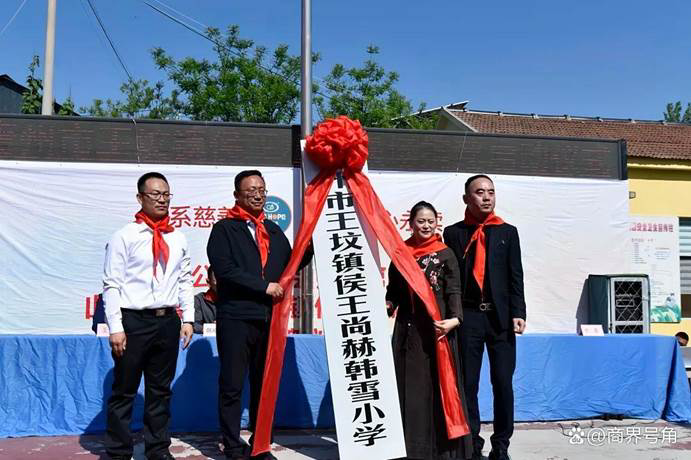 第 253 所qy球友会公益学校揭牌:用爱心点亮山区教育之光 第 253 所qy球友会公益学校揭牌:用爱心点亮山区教育之光