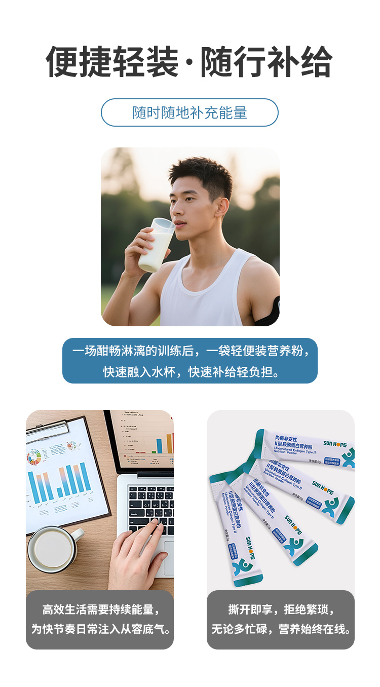 qy球友会非变性Ⅱ型胶原蛋白营养粉