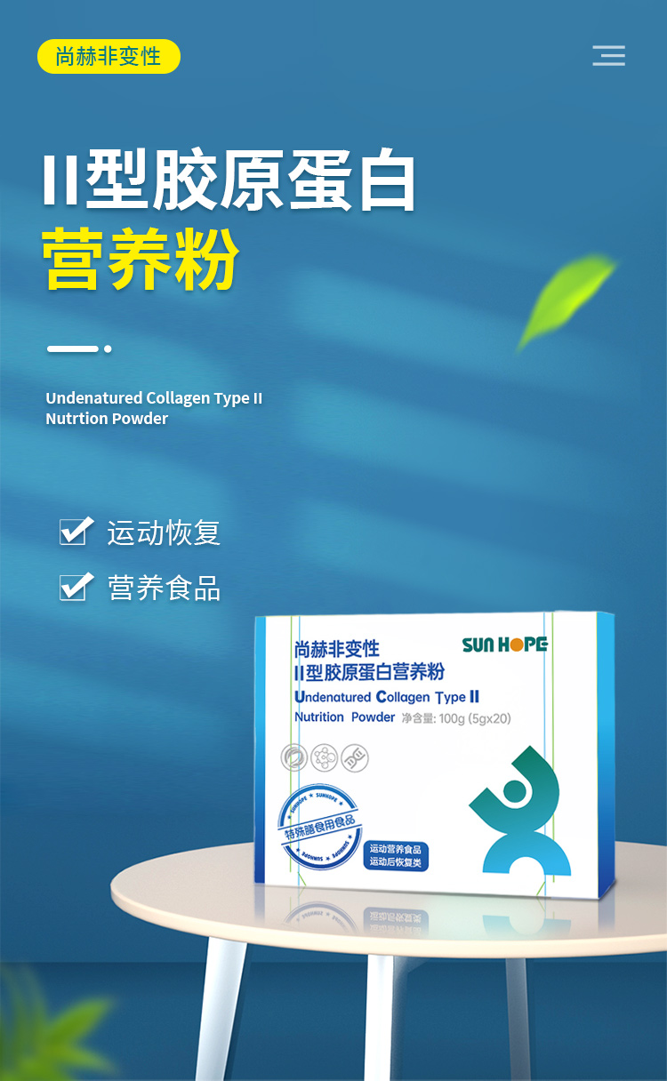 qy球友会非变性Ⅱ型胶原蛋白营养粉
