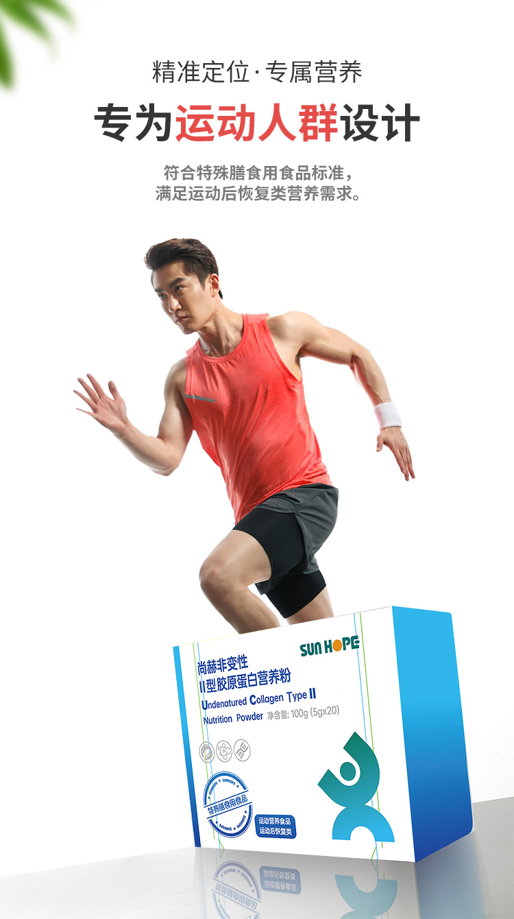 qy球友会非变性Ⅱ型胶原蛋白营养粉