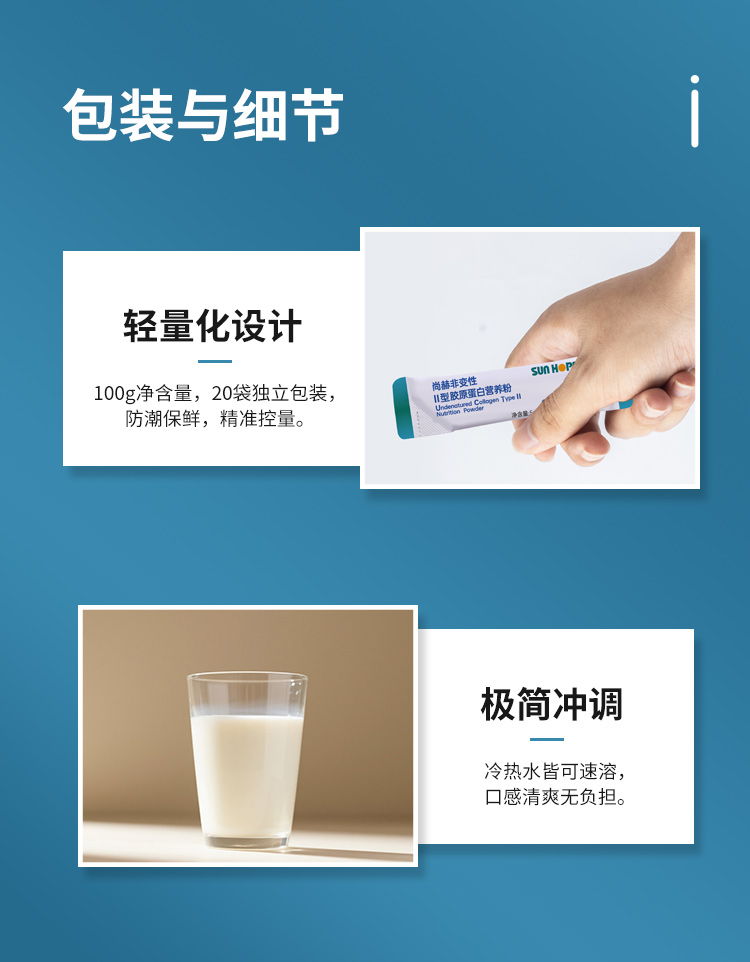 qy球友会非变性Ⅱ型胶原蛋白营养粉