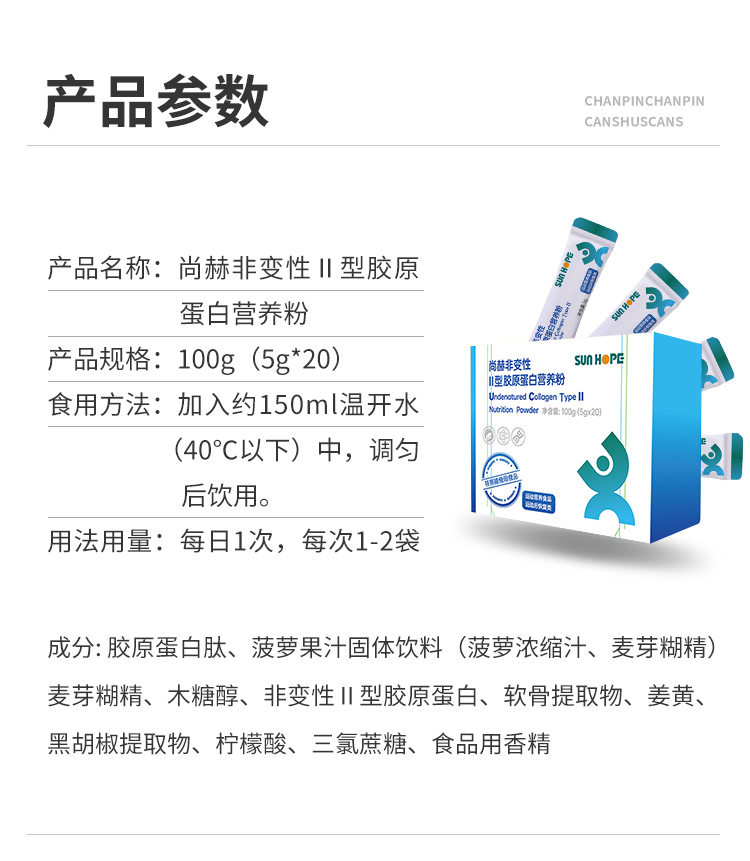 qy球友会非变性Ⅱ型胶原蛋白营养粉