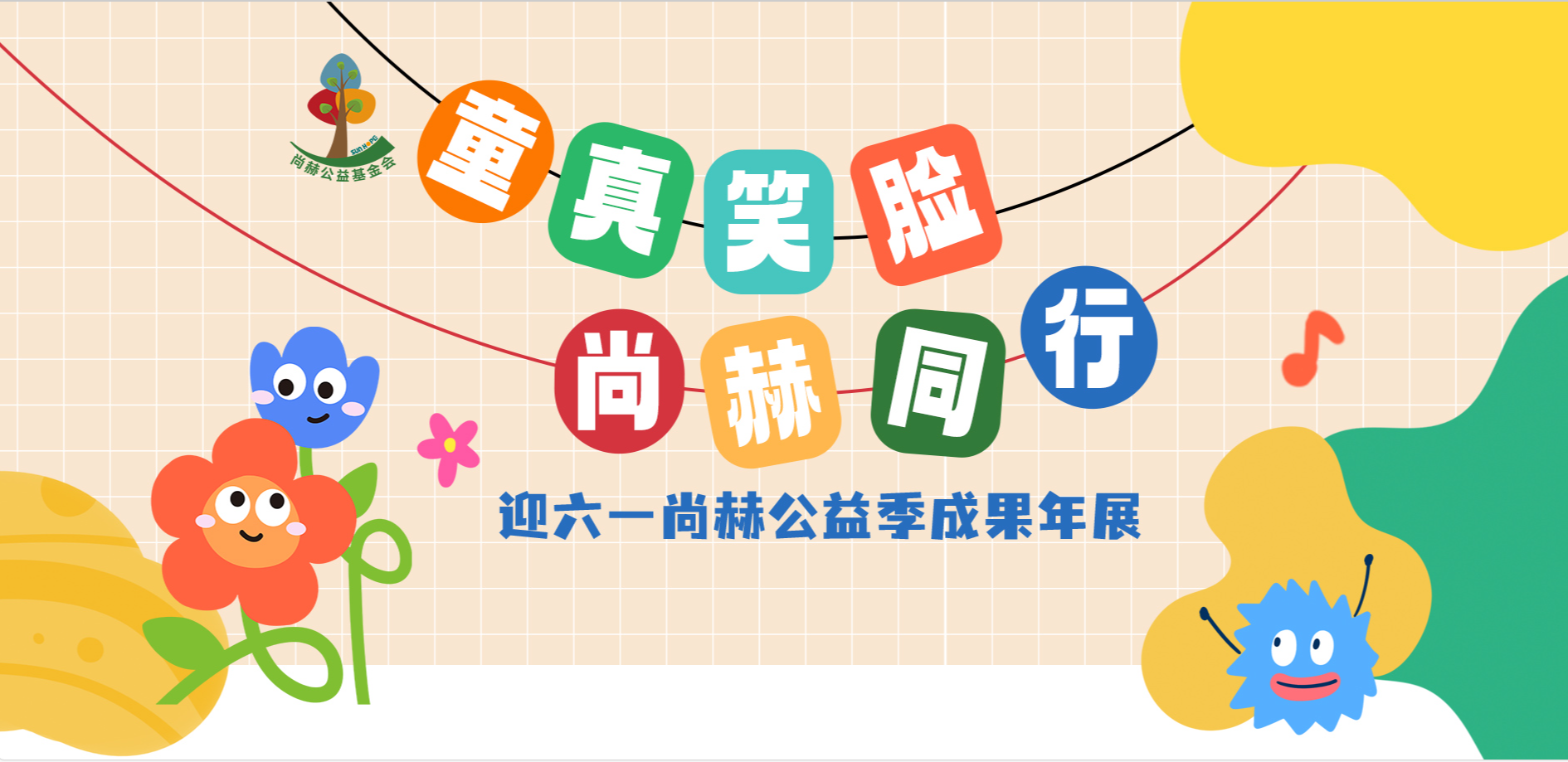 qy球友会公益季温暖开启：为孩子插上梦想的翅膀